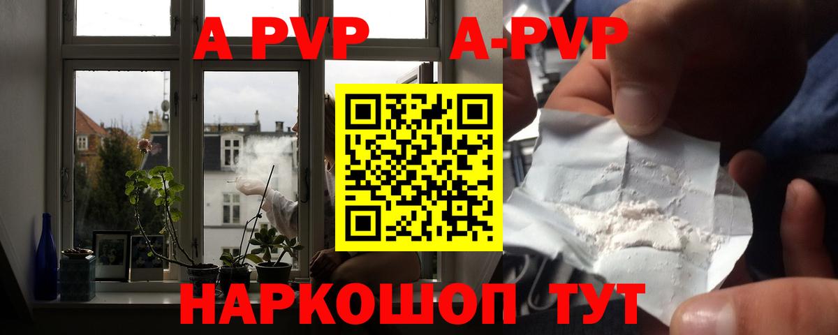 Alpha-PVP Crystall Кропоткин
