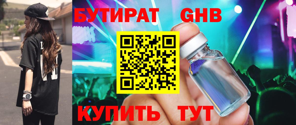 Бутират  Вход с VPN  Кропоткин  Бутират BDO 