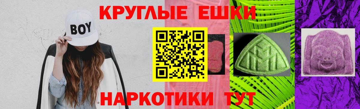 ЭКСТАЗИ круглые Кропоткин