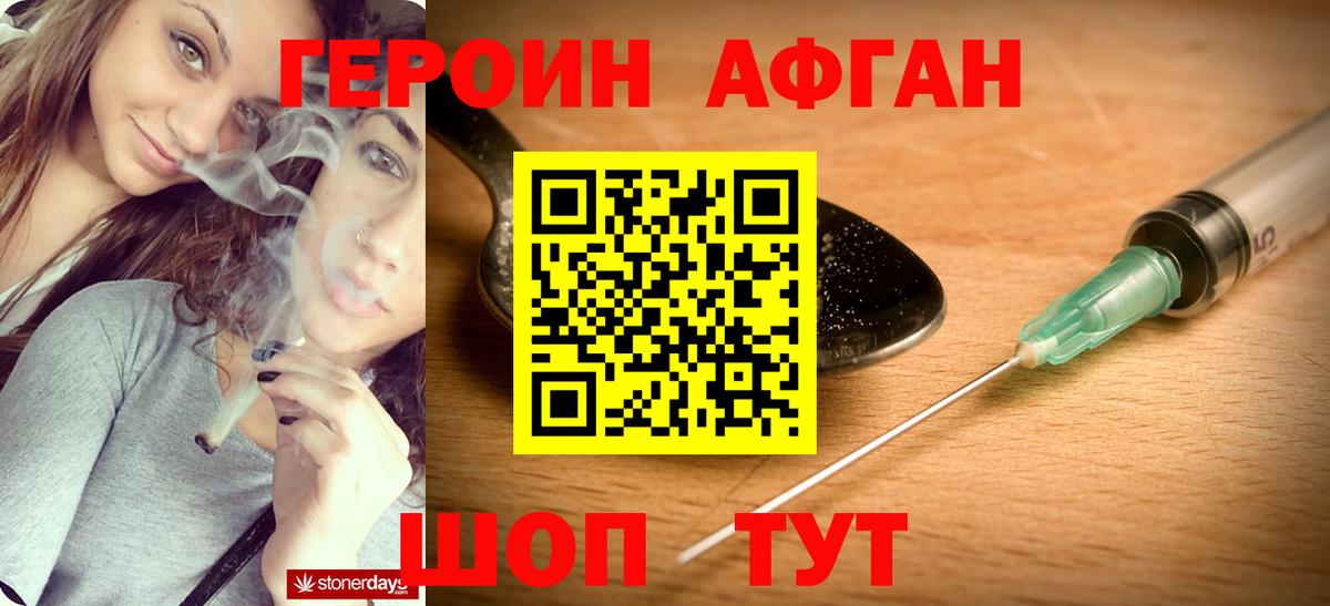Героин VHQ  Вход с VPN  Кропоткин 