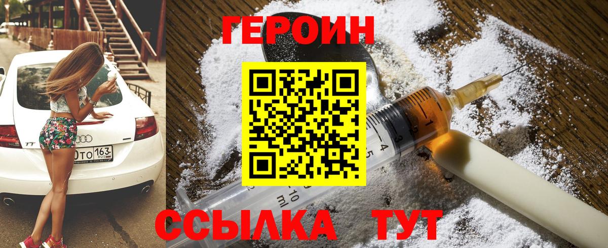 Героин белый Кропоткин
