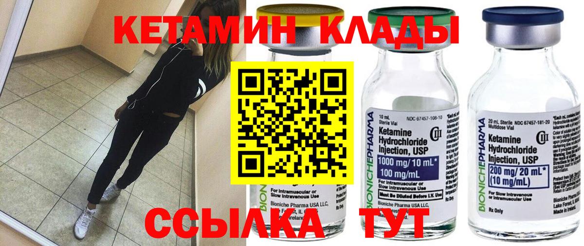Кетамин VHQ Кропоткин