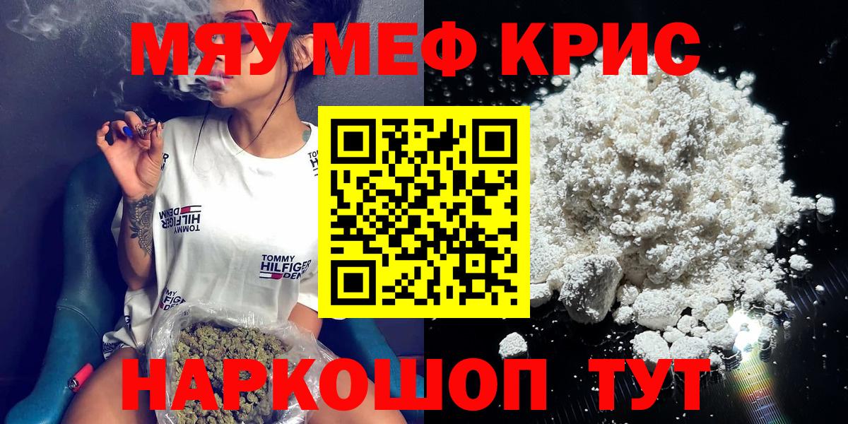 Меф мука Кропоткин