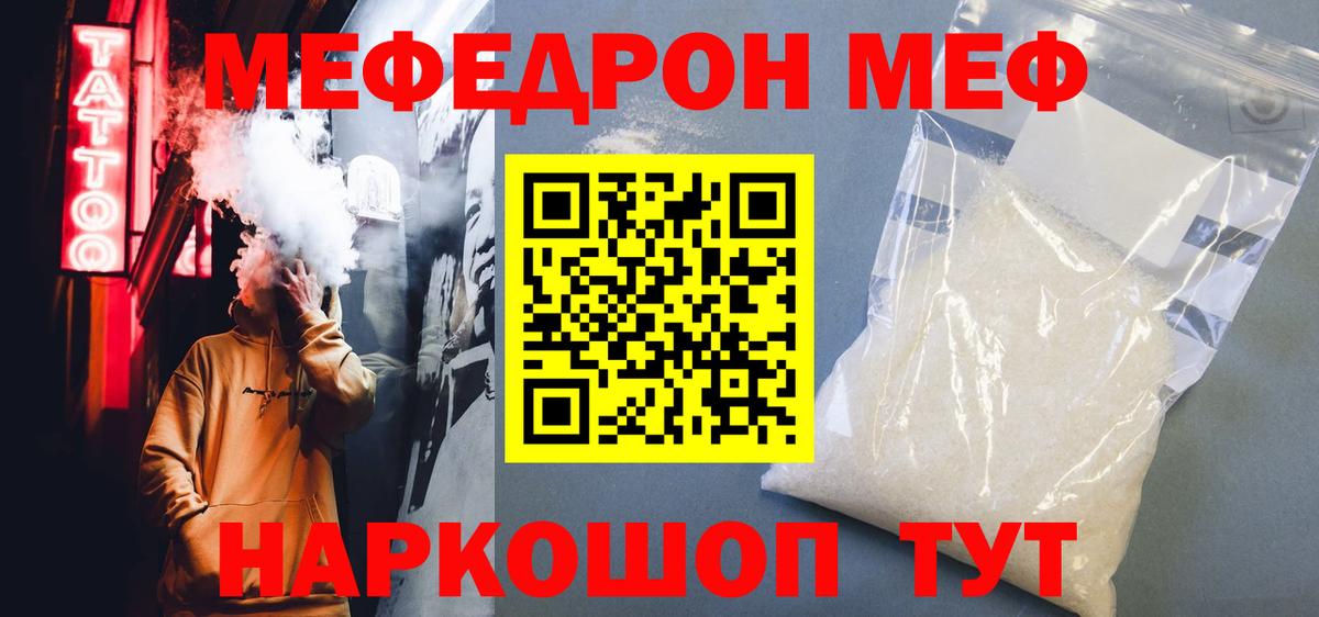 МЕФ кристаллы  МЕФ  Вход с VPN  Кропоткин  МЯУ-МЯУ мяу мяу 