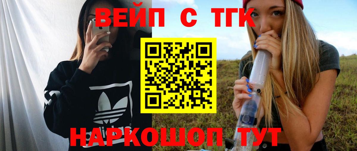 Дистиллят ТГК вейп с тгк  Дистиллят ТГК Wax  Вход с VPN  Кропоткин 